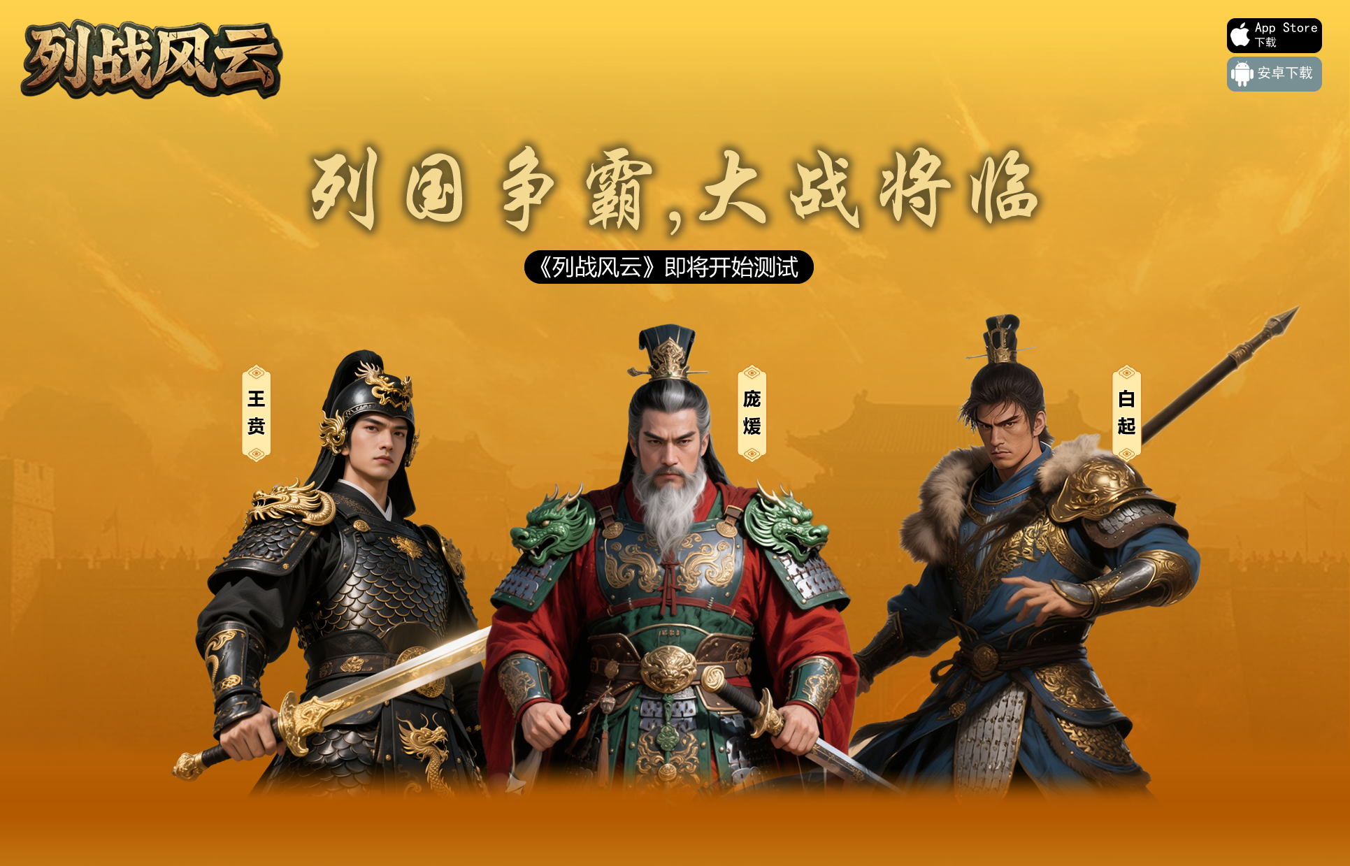 列战风云
